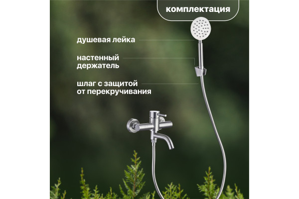 Смеситель для ванны с душем STWORKI Хальмстад WFT1031-2 нержавеющая сталь