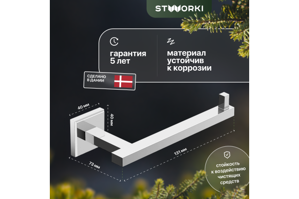 Держатель туалетной бумаги STWORKI Стокгольм HASG341100