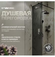Душевая перегородка STWORKI Берген, 60 см, профиль черный матовый, тонированое стекло