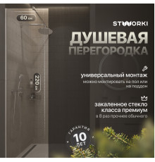 Душевая перегородка STWORKI Берген 60 см, профиль хром глянцевый, прозрачное стекло