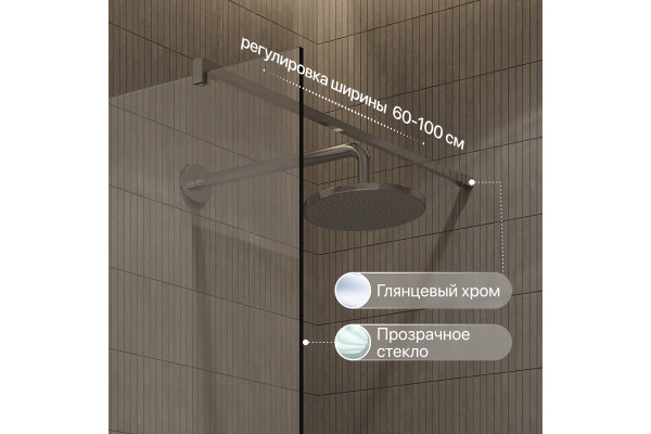 Душевая перегородка STWORKI Берген 60 см, профиль хром глянцевый, прозрачное стекло
