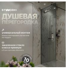 Душевая перегородка STWORKI Берген 80 см, профиль черный матовый, тонированое стекло