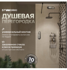 Душевая перегородка STWORKI Берген 90 см, профиль черный матовый, прозрачное стекло