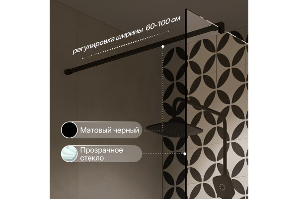 Душевая перегородка STWORKI Берген 90 см, профиль черный матовый, прозрачное стекло