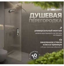 Душевая перегородка STWORKI Берген 90 см, профиль хром глянцевый, матовое стекло