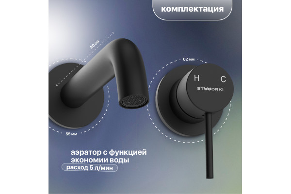 Смеситель для раковины STWORKI Ольборг HWM0504-R01BK С ВНУТРЕННЕЙ ЧАСТЬЮ
