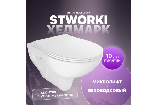Унитаз подвесной STWORKI Хедмарк 3510 безободковый с микролифтом