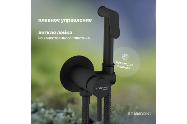 Гигиенический душ STWORKI Хельсинки HFHS52030 со смесителем, С ВНУТРЕННЕЙ ЧАСТЬЮ, черный, встраиваемый, настенный, матовый