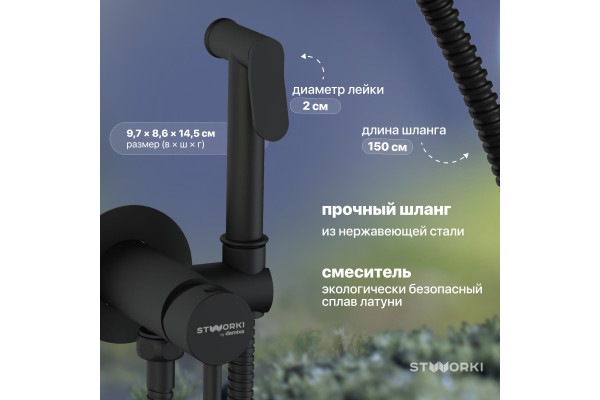 Гигиенический душ STWORKI Хельсинки HFHS52030 со смесителем, С ВНУТРЕННЕЙ ЧАСТЬЮ, черный, встраиваемый, настенный, матовый