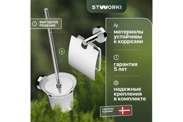 Набор STWORKI Дублин HADB2000
