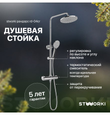Душевая стойка STWORKI Рандерс RD-04cr