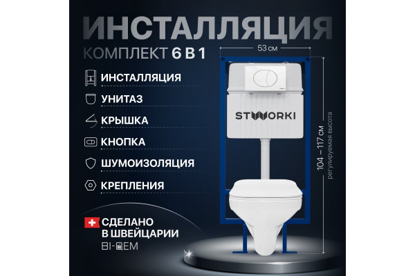 Комплект Унитаз подвесной STWORKI Дублин SETK3504-0605-001-1-6000 с микролифтом + Инсталляция + Кнопка 230824 белая