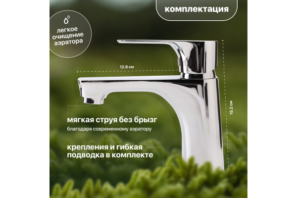 Смеситель для раковины STWORKI Берген BER-01cr хром