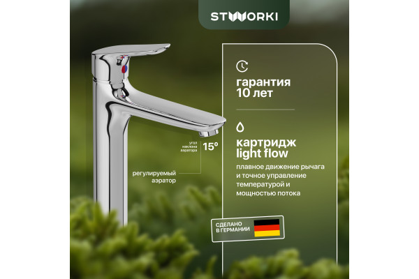 Смеситель для раковины STWORKI Малвик HFMA25000 хром