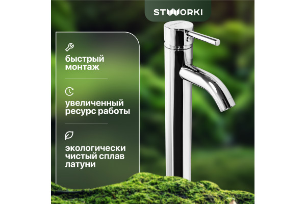 Смеситель для раковины STWORKI Ольборг FD01031 высокий