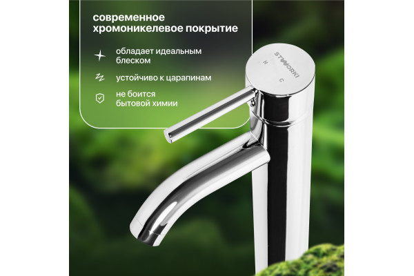 Смеситель для раковины STWORKI Ольборг FD01031 высокий