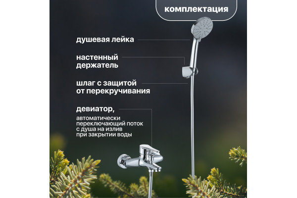 Смеситель для ванны с душем STWORKI Хадстен WFT1023-2