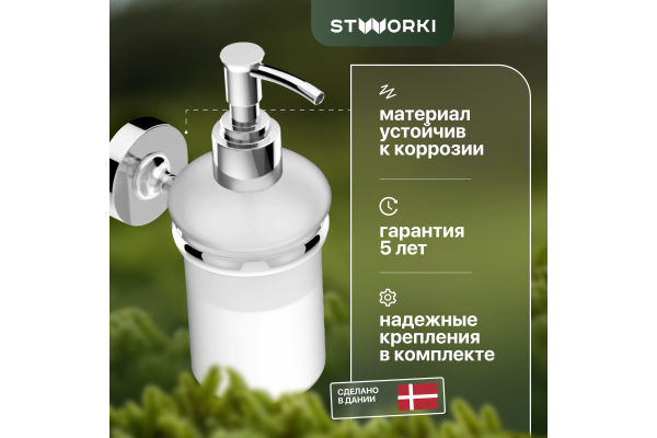 Дозатор STWORKI Дублин HADB37000