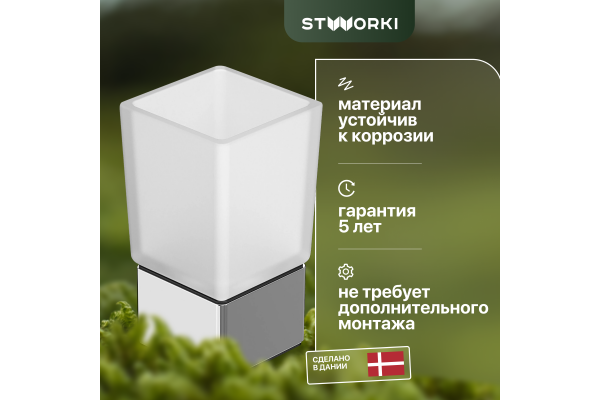 Стакан STWORKI Стокгольм HASG31300
