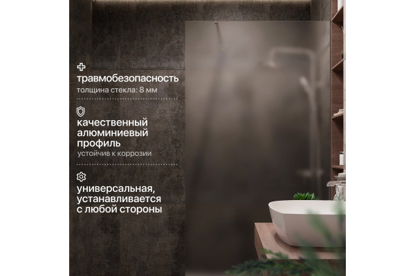 Душевая перегородка STWORKI Берген 100 см, профиль хром глянцевый, матовое стекло