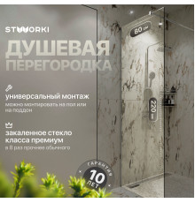 Душевая перегородка STWORKI Берген 80 см, профиль хром глянцевый, прозрачное стекло