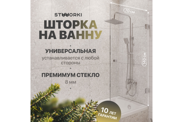 Шторка на ванну STWORKI Ольборг, распашная, 70х140, профиль хром глянцевый, прозрачное стекло