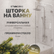 Шторка на ванну STWORKI Ольборг, распашная, 70х140, профиль хром глянцевый, прозрачное стекло