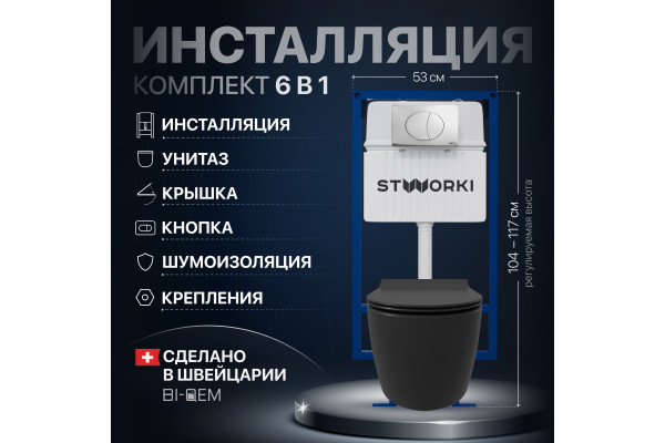Комплект Унитаз подвесной STWORKI Ноттвиль SETK3104-2616 безободковый, с микролифтом, черный + Инсталляция + Кнопка 230822 хром глянцевый