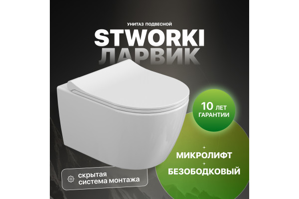 Унитаз подвесной STWORKI Ларвик 5512 безободковый, с микролифтом