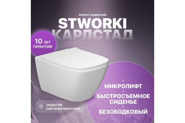 Унитаз подвесной STWORKI Карлстад 5610 безободковый, с микролифтом