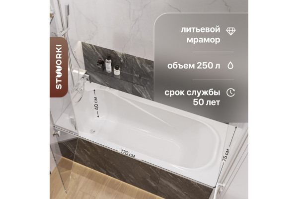 «Элегантность и надёжность: ванна из искусственного камня STWORKI Вестфолл 170x75 см»