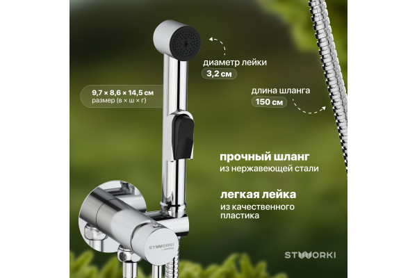 Гигиенический душ STWORKI Хельсинки HFHS51000 со смесителем, С ВНУТРЕННЕЙ ЧАСТЬЮ, хром, встраиваемый, настенный, латунь