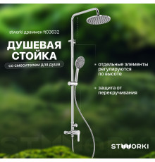 Душевая стойка STWORKI Драммен FT03632 со смесителем для душа
