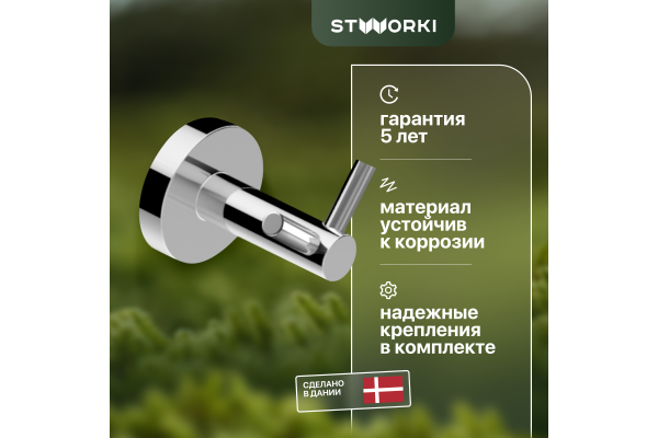 Крючок STWORKI Дублин HADB35600 двойной
