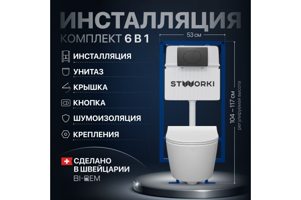 Комплект Унитаз подвесной STWORKI Ларвик 5512 безободковый + Крышка + Инсталляция + Кнопка 230858 черный матовый