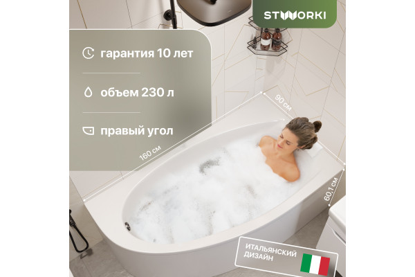 Акриловая ванна STWORKI Ноттвиль R 160x90 см, угловая, с каркасом, асимметричная