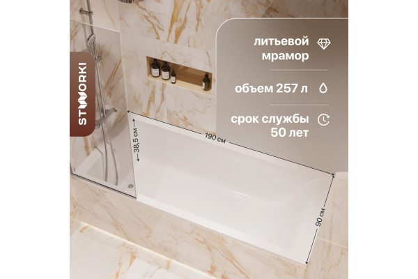 Ванна из искусственного камня STWORKI Ольборг 190x90 см, с ножками