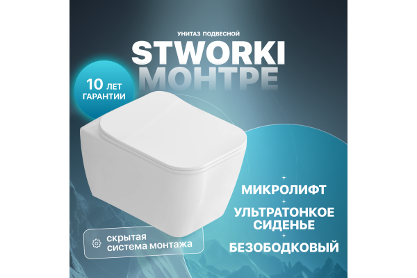 Унитаз подвесной STWORKI Монтре SETK3204-2616 безободковый, с микролифтом