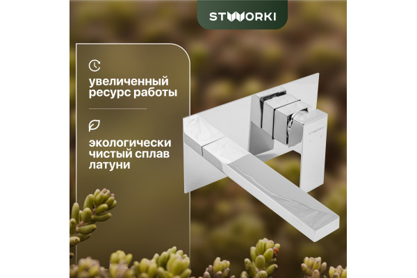 Смеситель для раковины STWORKI Нюборг FD10004 встраиваемый, С ВНУТРЕННЕЙ ЧАСТЬЮ