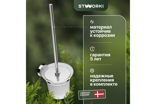 Ершик STWORKI Дублин HADB33300