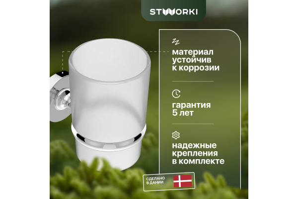 Стакан STWORKI Дублин HADB34300