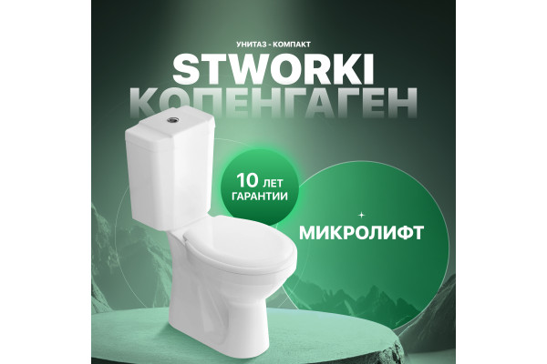 Унитаз-компакт STWORKI Копенгаген SET1704-0505-001-1-0000 с микролифтом