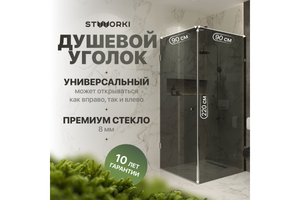 Душевой уголок STWORKI Орхус 90х90 см, профиль хром глянцевый, тонированное стекло
