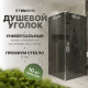 Душевой уголок STWORKI Орхус 90х90 см, профиль хром глянцевый, тонированное стекло