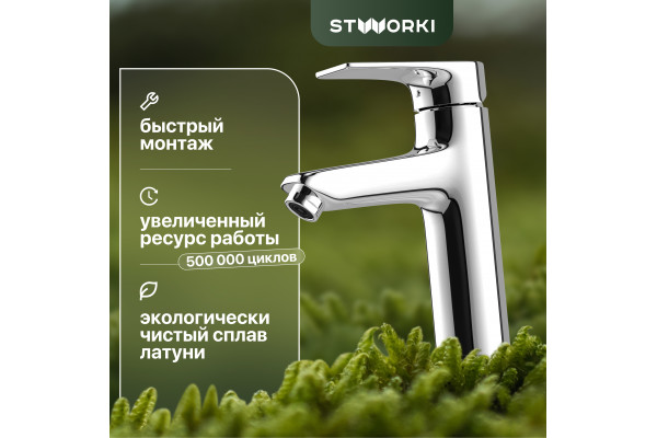 Смеситель для раковины STWORKI Нордборг 32316-473/1BG-IG11