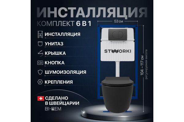 Комплект Унитаз подвесной STWORKI Ноттвиль SETK3104-2616 безободковый, с микролифтом, черный + Инсталляция + Кнопка 230858 черный матовый