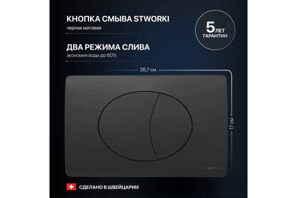 Комплект Унитаз подвесной STWORKI Ноттвиль SETK3104-2616 безободковый, с микролифтом, черный + Инсталляция + Кнопка 230858 черный матовый