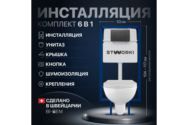 Комплект Унитаз подвесной STWORKI Хедмарк 3510 безободковый + Крышка Smart 0302 с микролифтом + Инсталляция + Кнопка 230858 черный матовый
