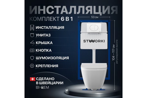 Комплект Унитаз подвесной STWORKI Карлстад 5610 безободковый + Крышка Lento 0405 с микролифтом + Инсталляция + Кнопка 230824 белая