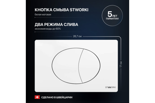 Комплект Унитаз подвесной STWORKI Карлстад 5610 безободковый + Крышка Lento 0405 с микролифтом + Инсталляция + Кнопка 230824 белая